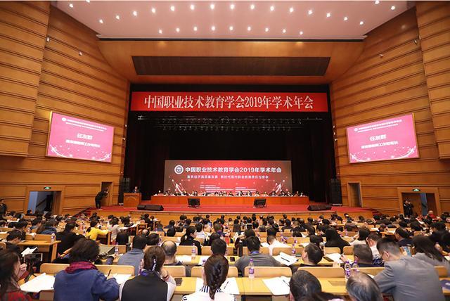 中国职业技术教育学会2019年学术年会在京召开(图1)